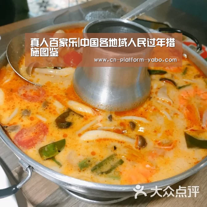 真人百家乐|中国各地域人民过年措施图鉴(图1) 亚博官网