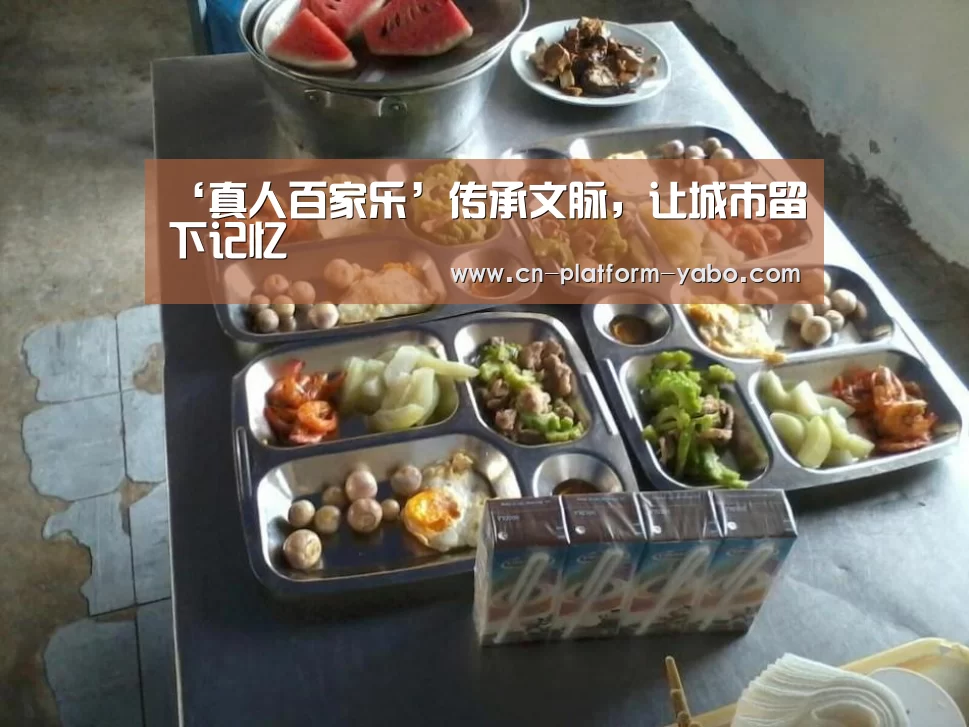 ‘真人百家乐’传承文脉,让城市留下记忆(图3) 亚博app